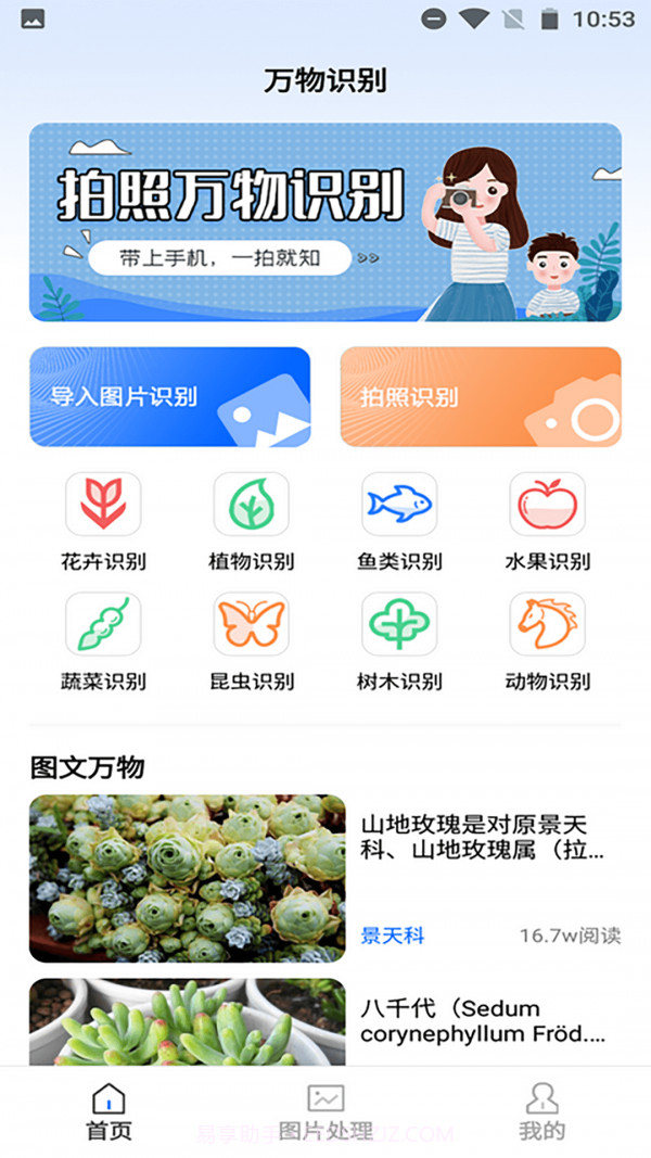 神农百草园识别截图4