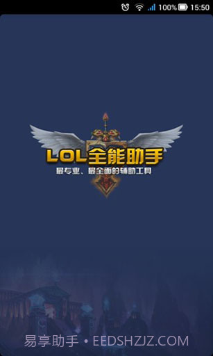LOL全能助手截图1