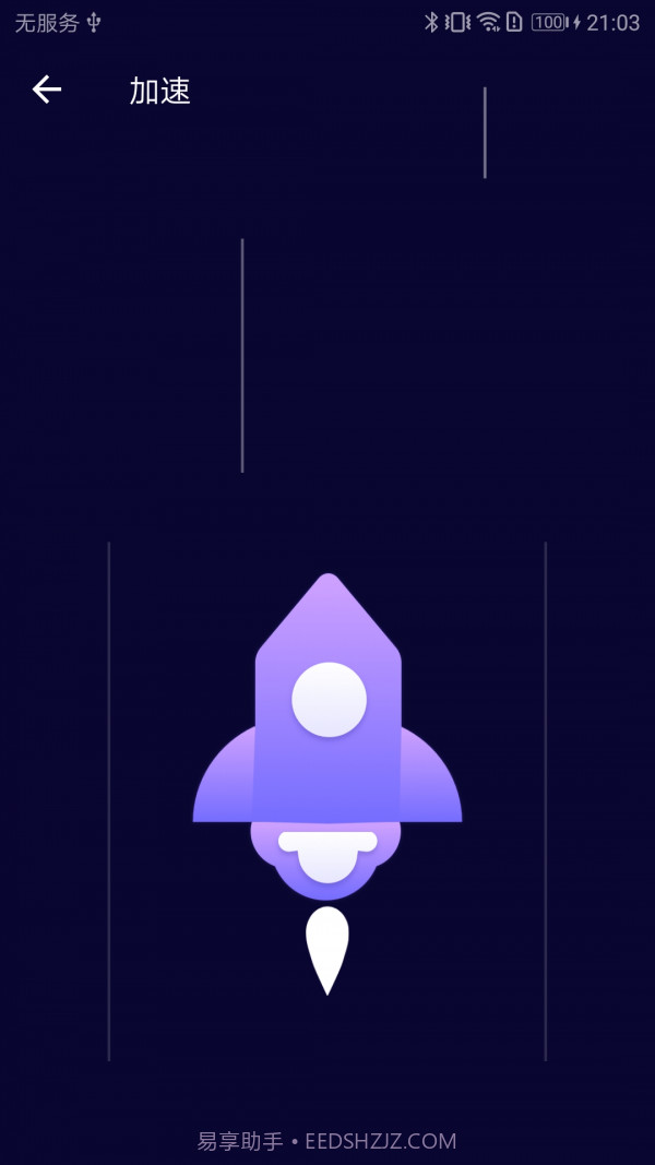 旋风手机清理截图2