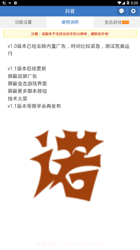 抖音引流助手截图2