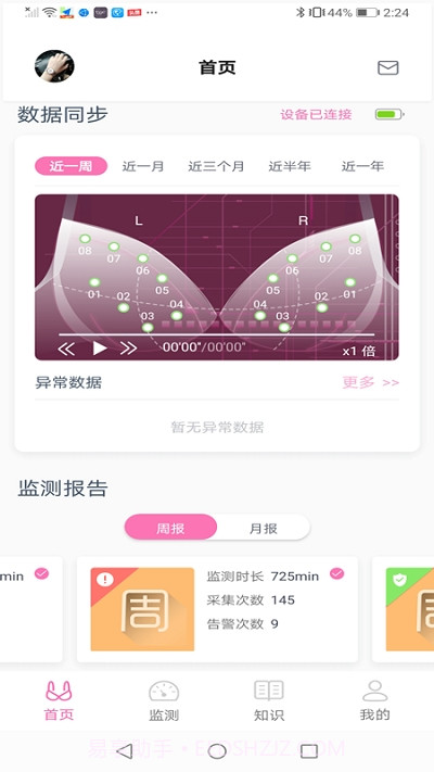 乳腺健康监测截图1