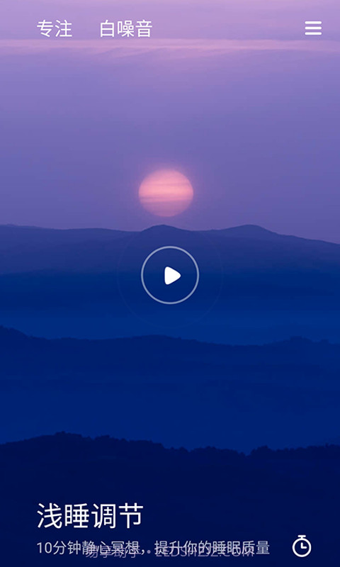 潮汐睡眠截图2