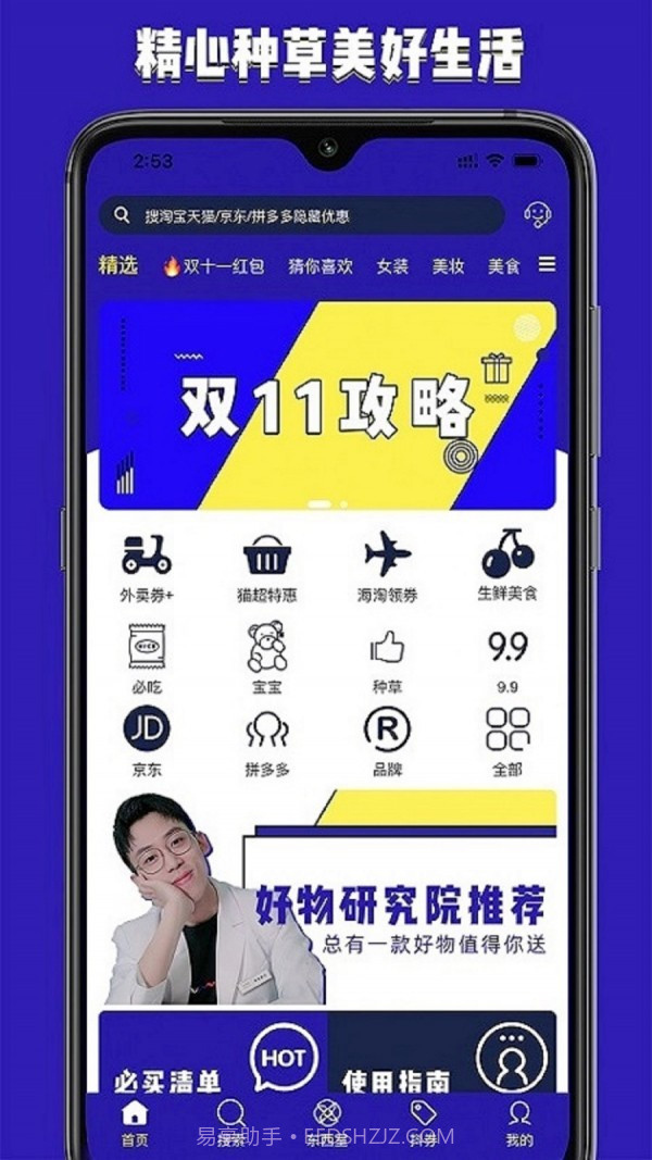 东西购截图1