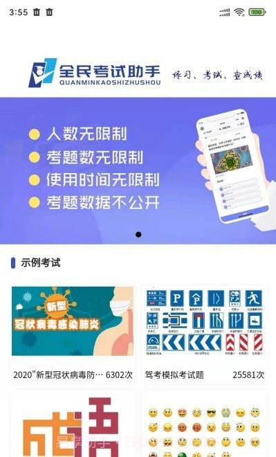 全民考试助手截图4