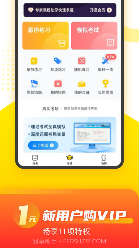 摩托车考试本本截图1 摩托车考试本本截图1