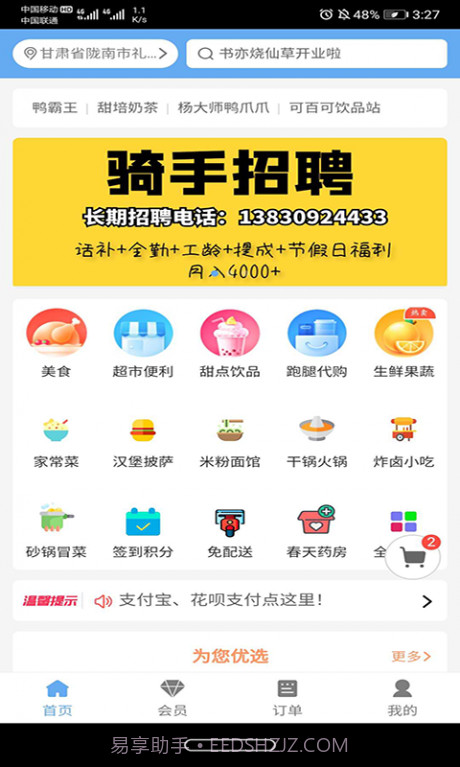礼县外卖截图1