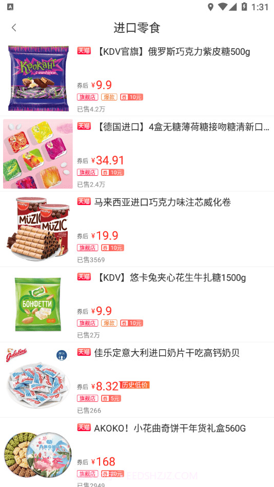 会买掌柜v3.7.0截图2