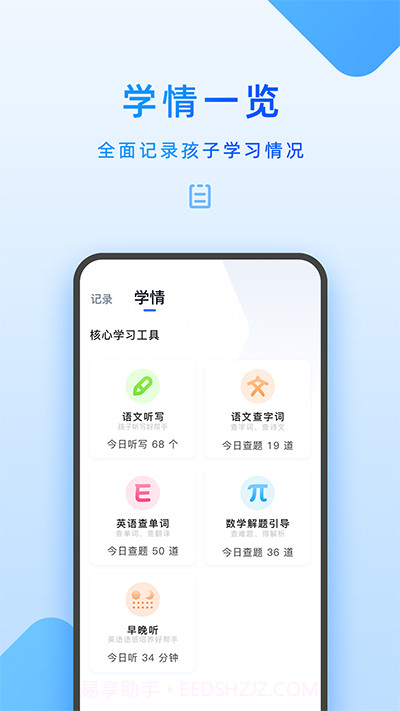 家长管理截图3 家长管理截图3