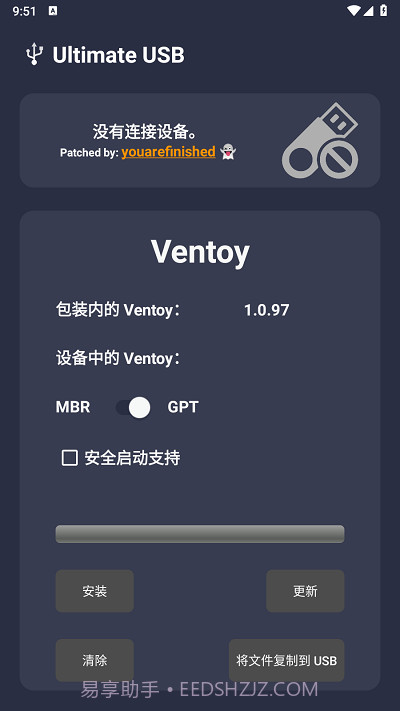 ultimate usb中文版截图4