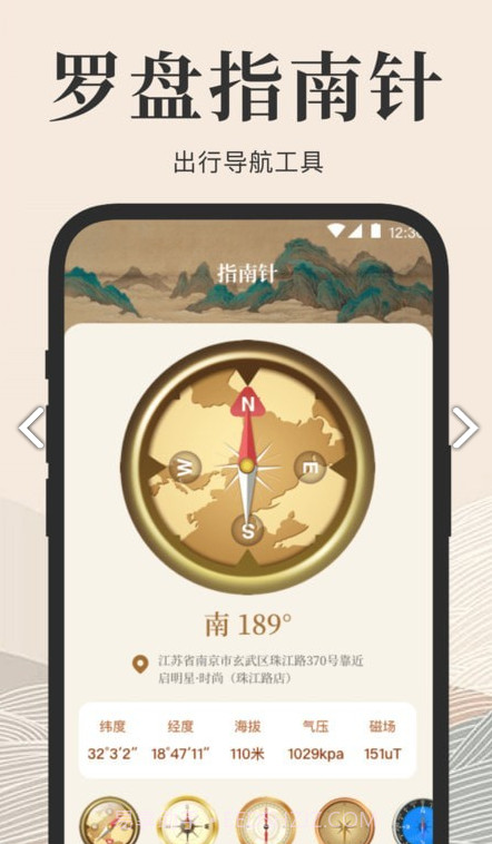 罗盘工具截图2