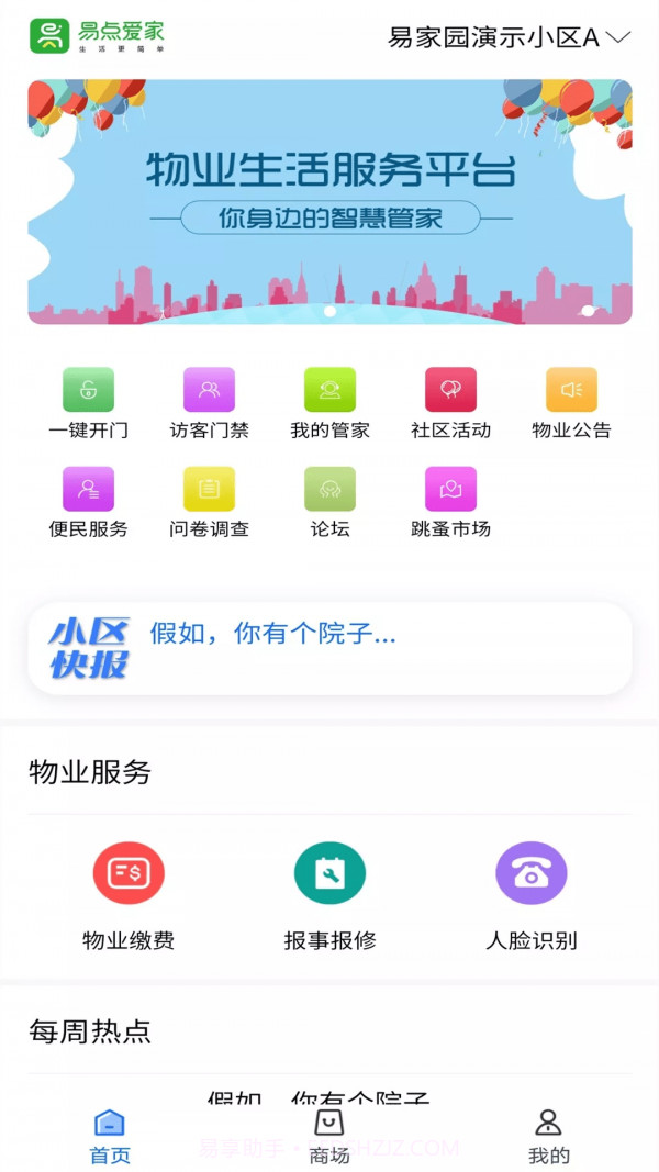 易点爱家截图2
