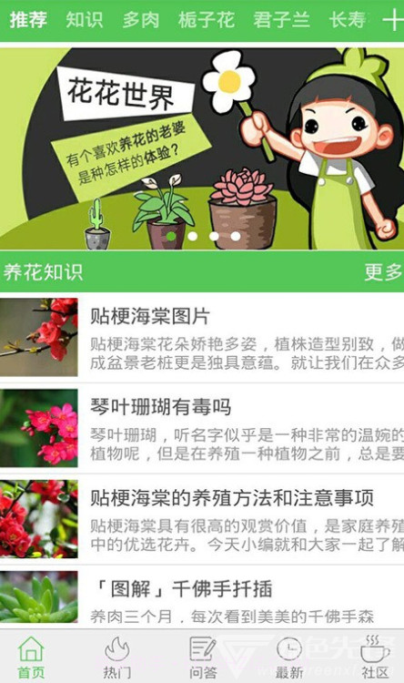 养花大全(养花大全下载安装)v4.0.3 安卓正式版截图2
