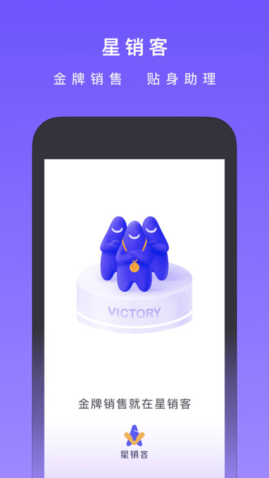 星销客截图1