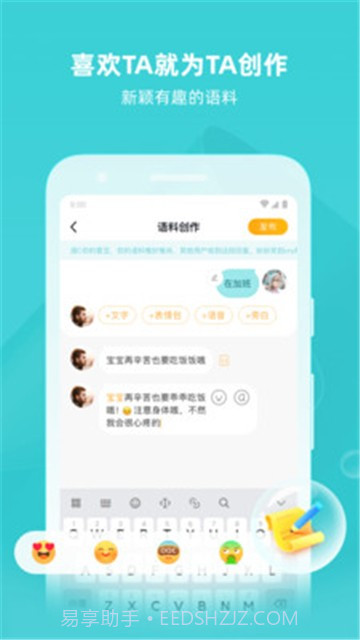 爱豆陪陪截图4 爱豆陪陪截图4