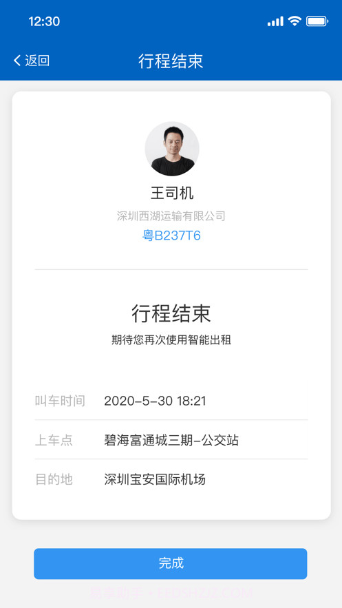 便捷出租截图4 便捷出租截图4