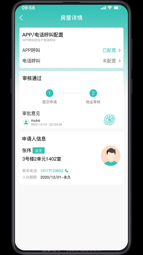 广腾智慧社区截图1 广腾智慧社区截图1