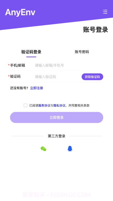 anyenv云在线编程截图3