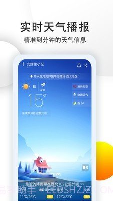 中央气象预报截图1