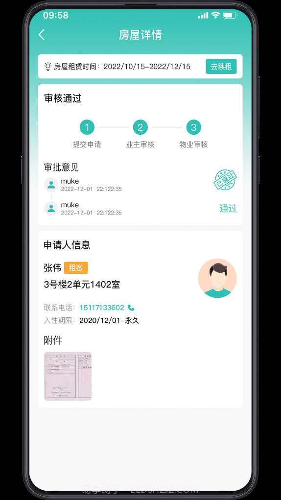 广腾智慧社区截图2 广腾智慧社区截图2