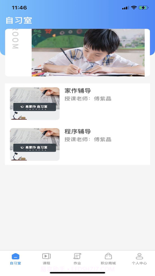 易家作学生版截图5