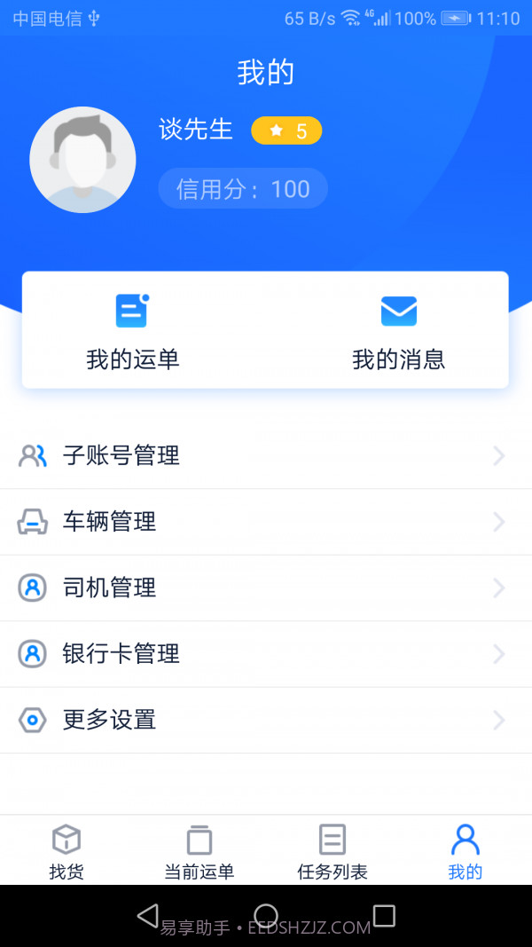 九州通云物流截图2 九州通云物流截图2