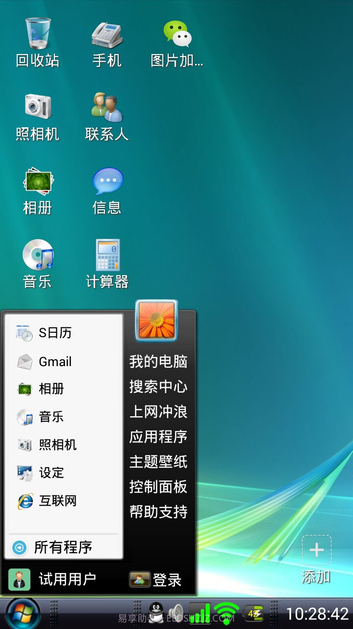 Vista桌面截图1