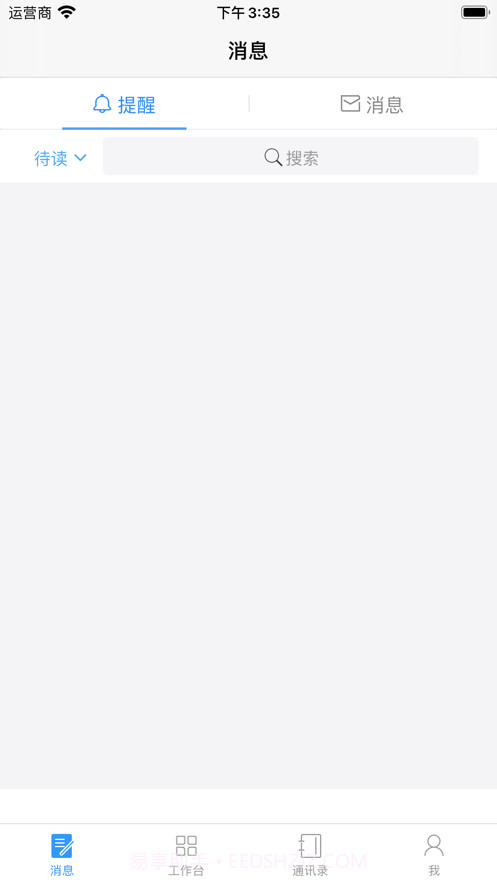 理正移动办公截图2 理正移动办公截图2