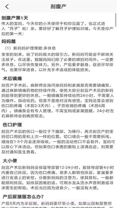 月子妈妈百科知识截图4