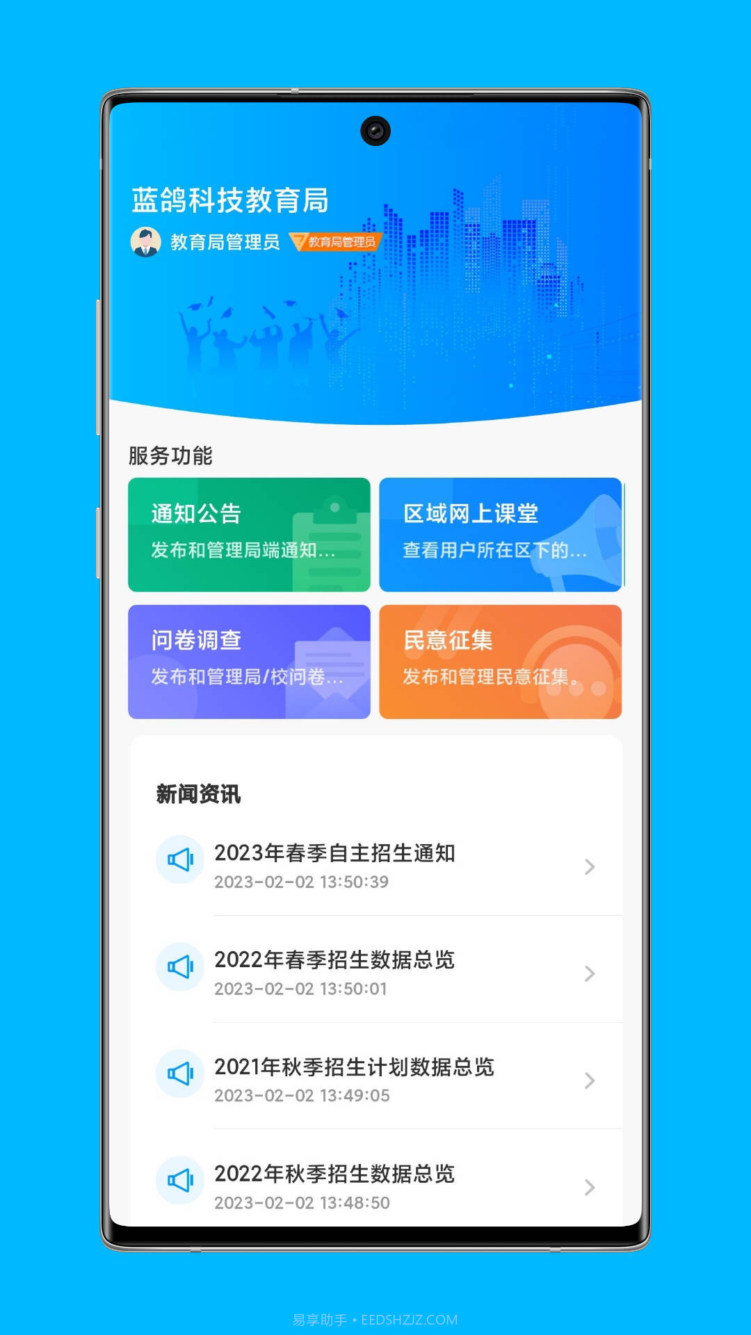 局校通截图2