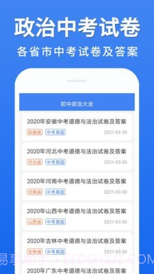 初中政治大全截图1
