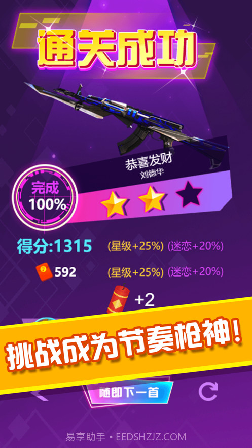 节奏枪神截图3