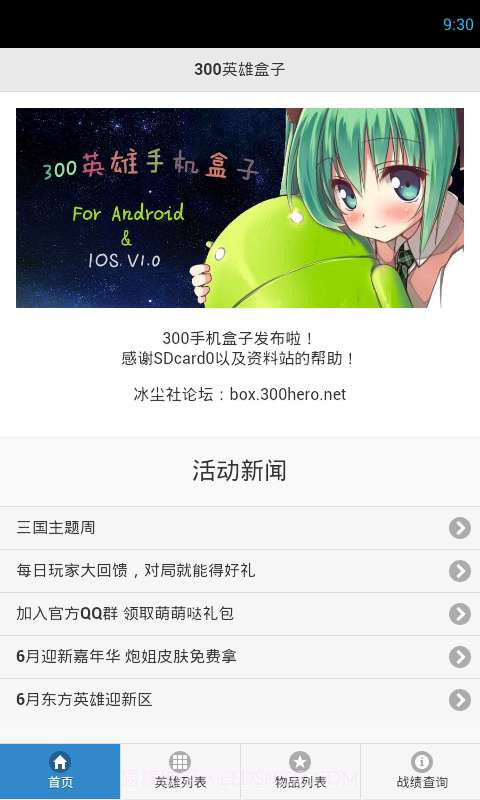 300英雄盒子截图1