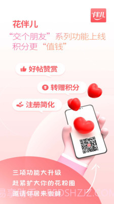 花伴儿截图1