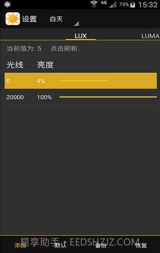光线感应调节截图2 光线感应调节截图2