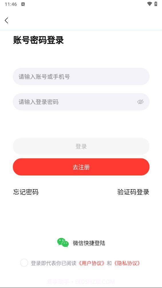 师研e课截图4