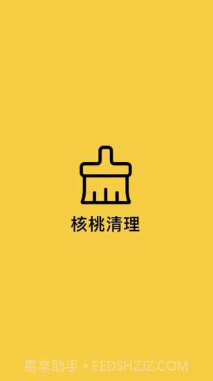 核桃清理截图4