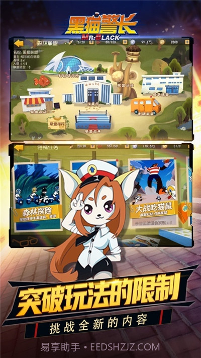 黑猫警长联盟截图4