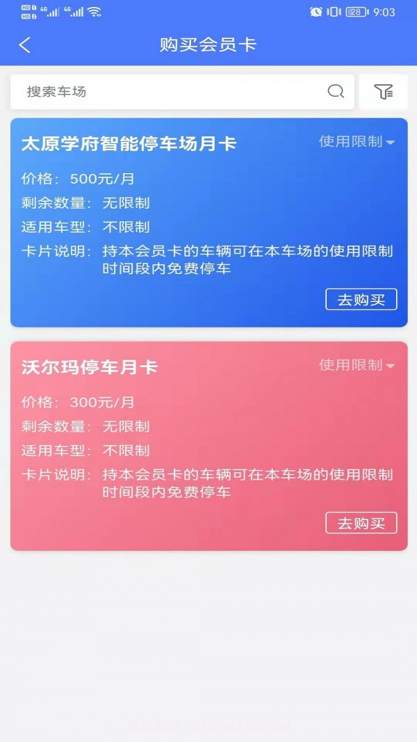 晋快停截图3 晋快停截图3