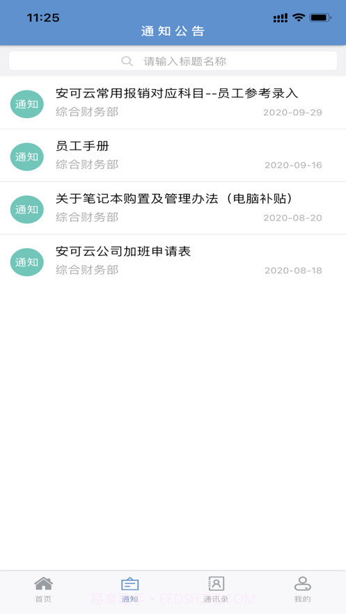 安可云办公截图2 安可云办公截图2