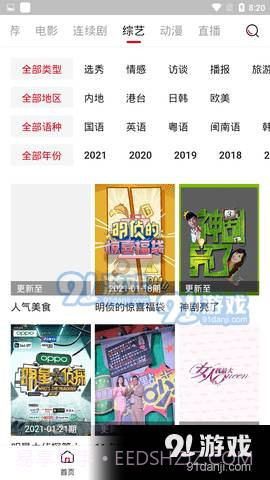 新大师兄影视TV版截图1