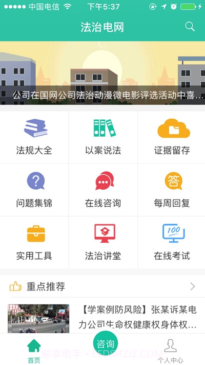 法治电网截图4