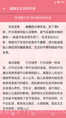 健康宝宝孕周手册截图2 健康宝宝孕周手册截图2