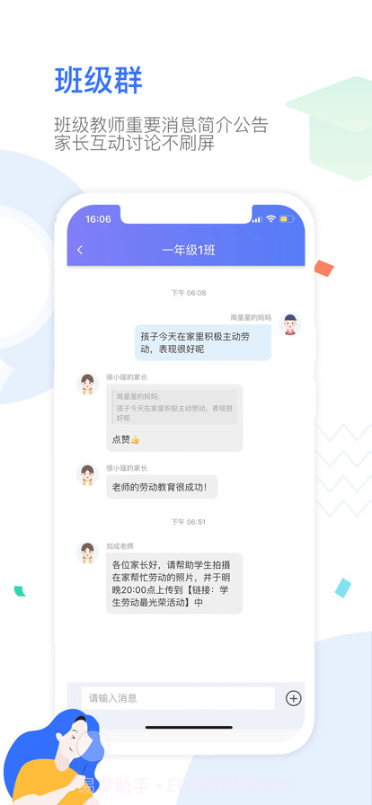 爱笑的家长截图1 爱笑的家长截图1