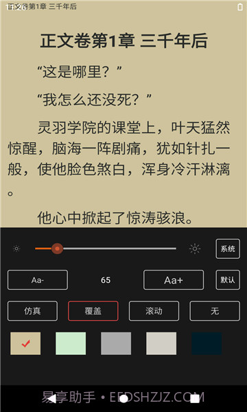 乐看免费小说截图2