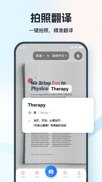 七彩翻译相机截图1