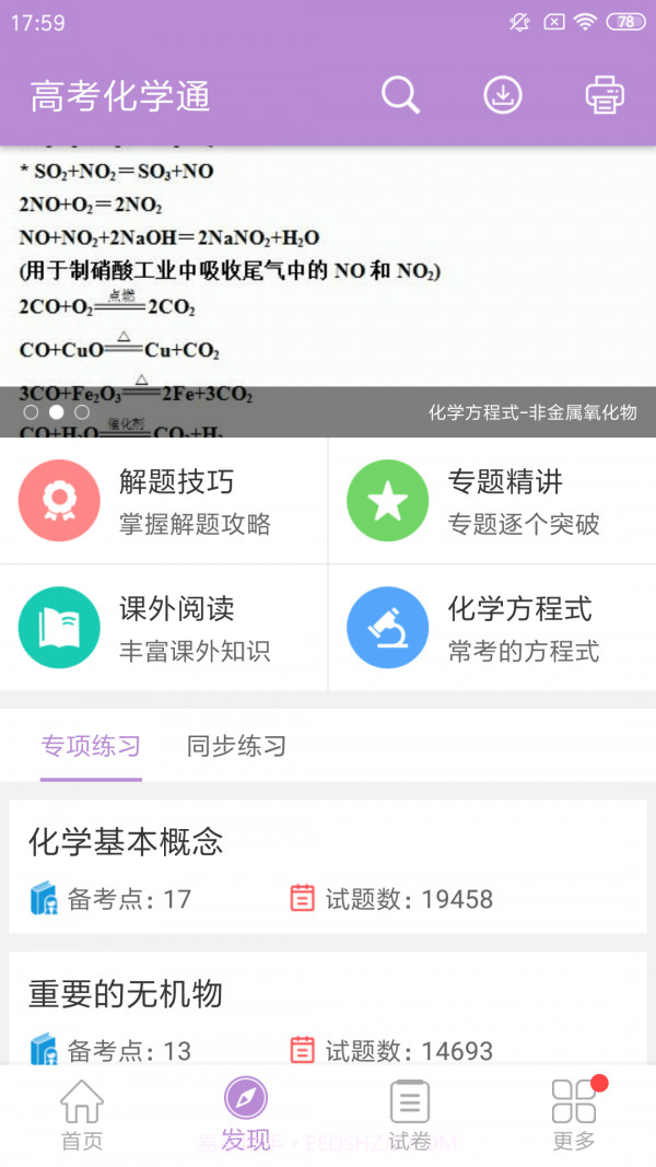 高考化学通截图2 高考化学通截图2