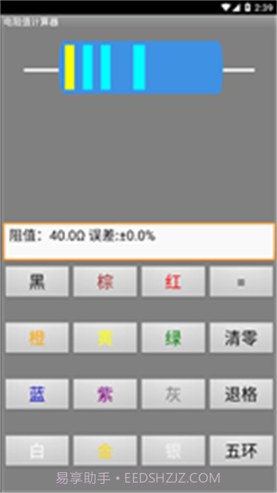 电阻计算器截图1 电阻计算器截图1