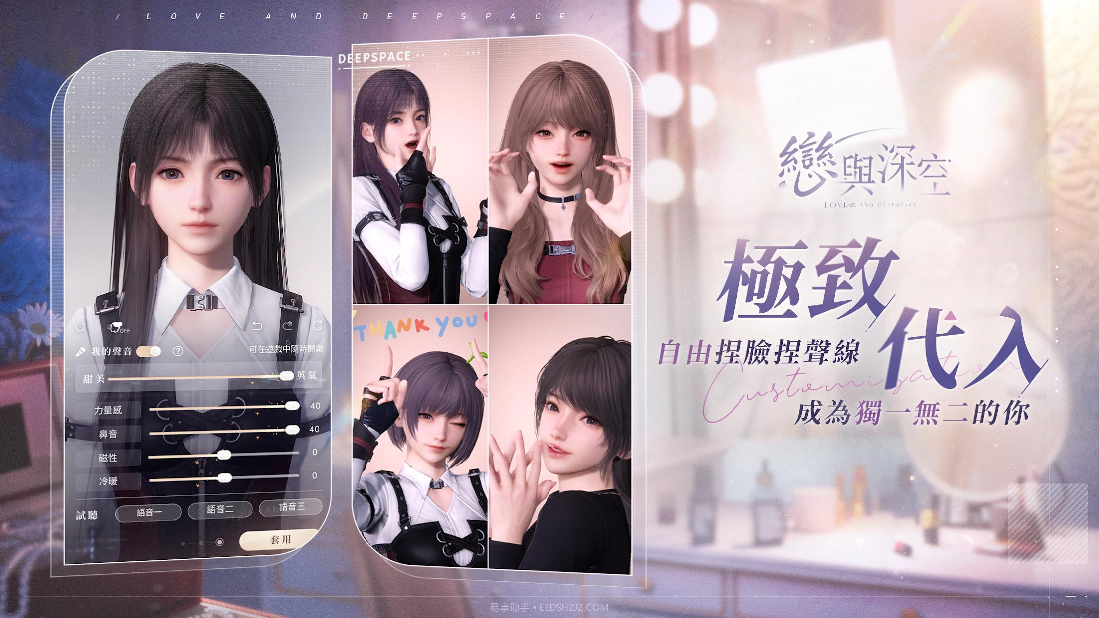 恋与深空台服版截图5