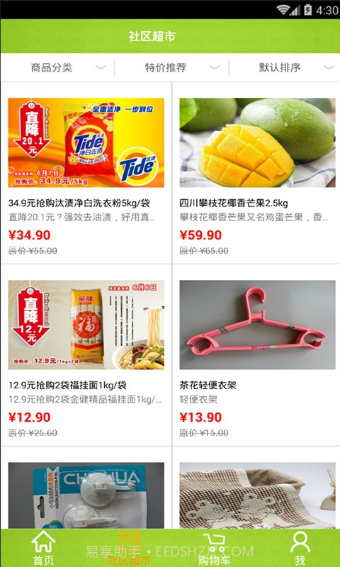 居民服务网截图3