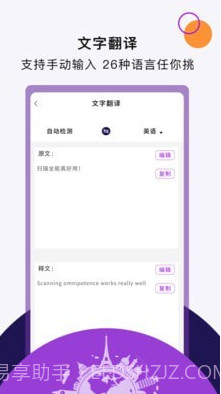 扫描文字王截图3
